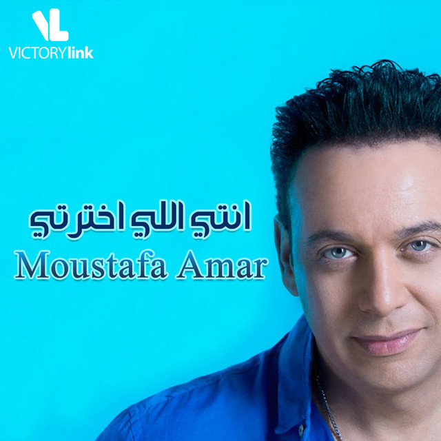 کاور آهنگ Enty Elly Ekhtarty از Moustafa Amar