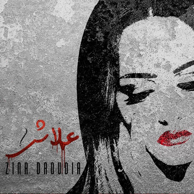 کاور آهنگ Alach از Zina Daoudia