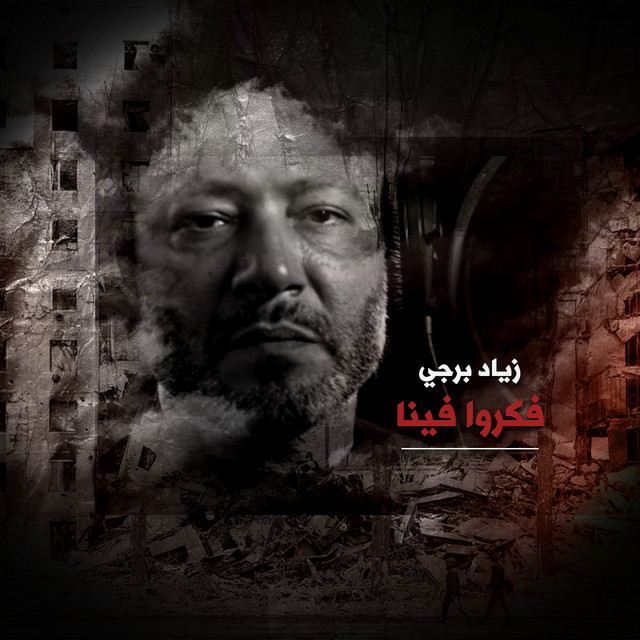 کاور آهنگ Fakrou Feena از Ziad Bourji