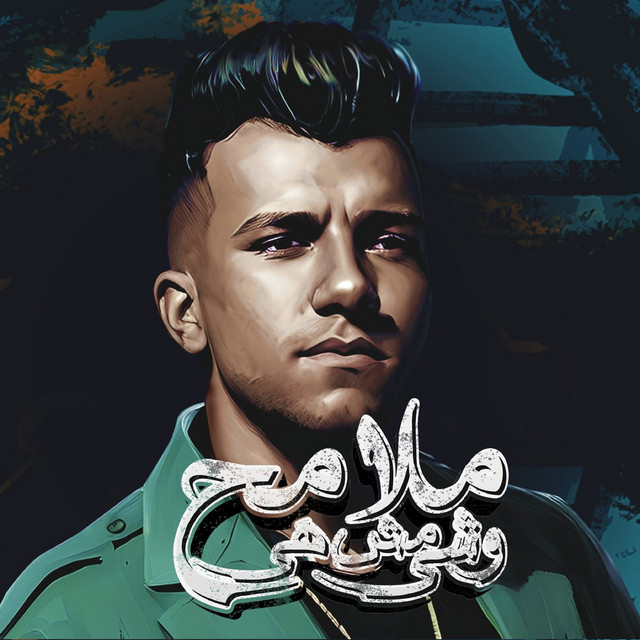 کاور آهنگ ملامح وشي مش هي از Essam Sasa