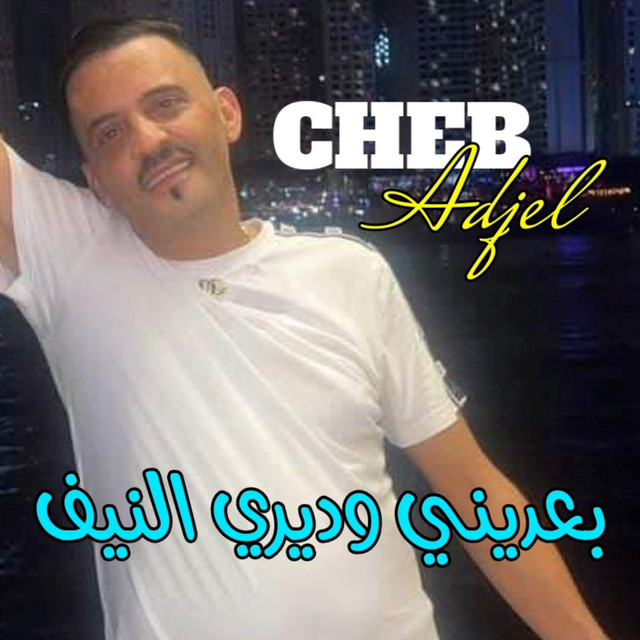 کاور آهنگ Ba3dini W Diri Nif از Cheb Adjel