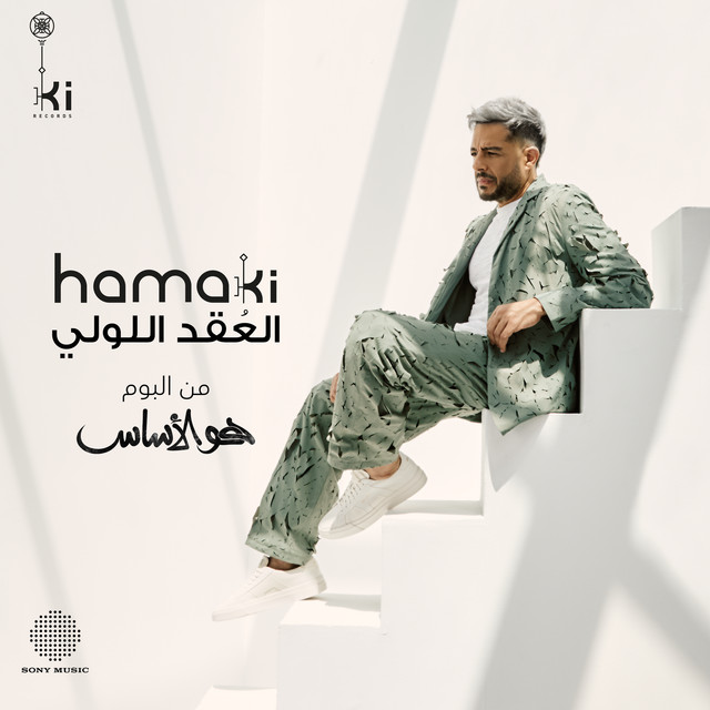 کاور آهنگ El 3o2d El Loli از Mohamed Hamaki