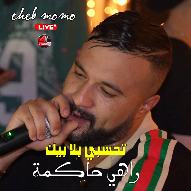 کاور آهنگ تحسبي بلا بيك راهي حاكمة از Cheb Momo