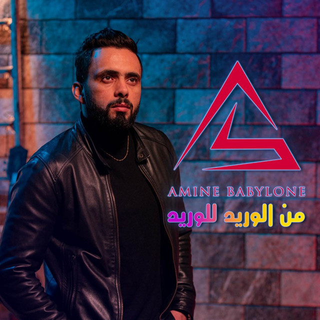 کاور آهنگ من الوريد للوريد از Babylone