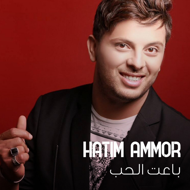 کاور آهنگ Baaet El Hob از Hatim Ammor