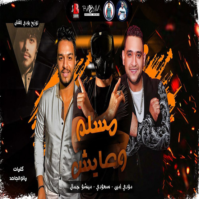 کاور آهنگ Mahragan Muslem W Aish از Moodi Amin, Saudi, Misho Gamal