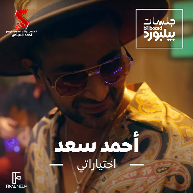 کاور آهنگ Ekhtayaraty - Jalsat Billboard Arabia, Remix از Ahmed Saad