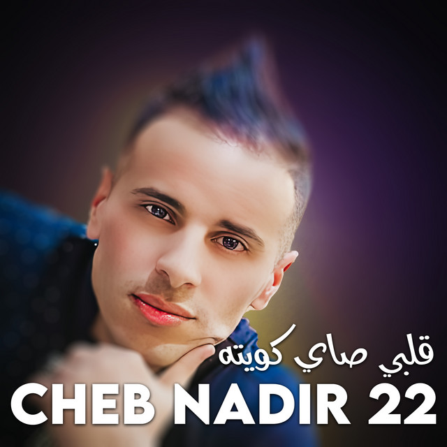 کاور آهنگ قلبي صاي كويته از Cheb Nadir 22