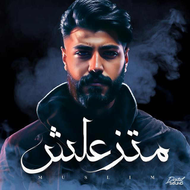 کاور آهنگ Matzaalsh از Muslim -
