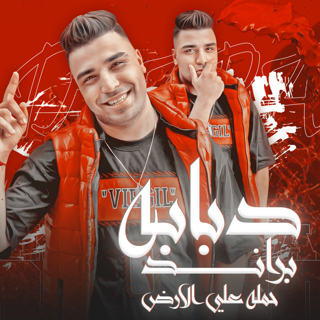 کاور آهنگ دبابه براند از Eslam Kabonga