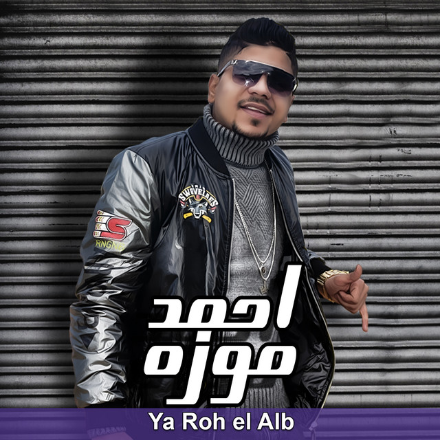 کاور آهنگ Ya Ruh al-Qalb از Ahmed Moza