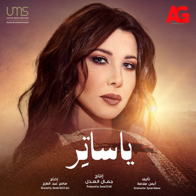 کاور آهنگ ياساتر - تتر مسلسل يوتيرن از Nancy Ajram