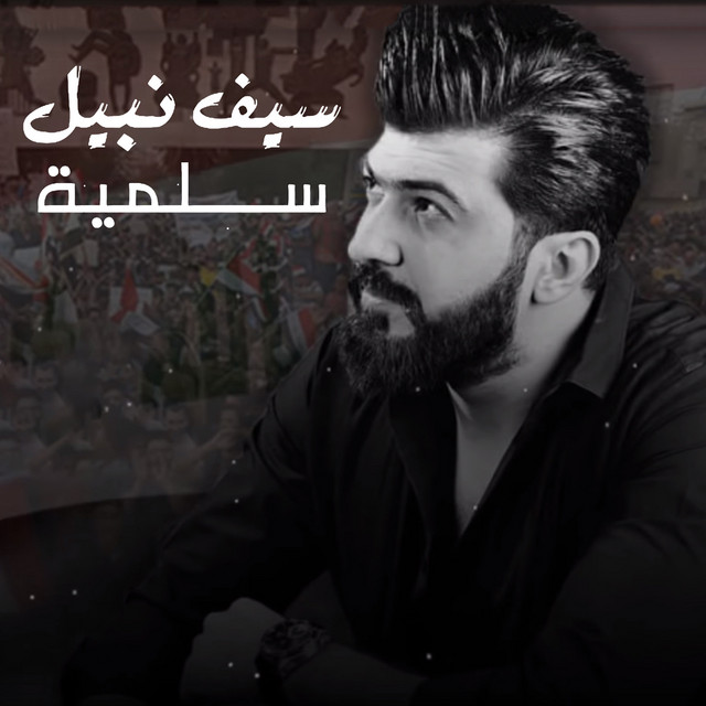 کاور آهنگ Selmiya از Saif Nabeel