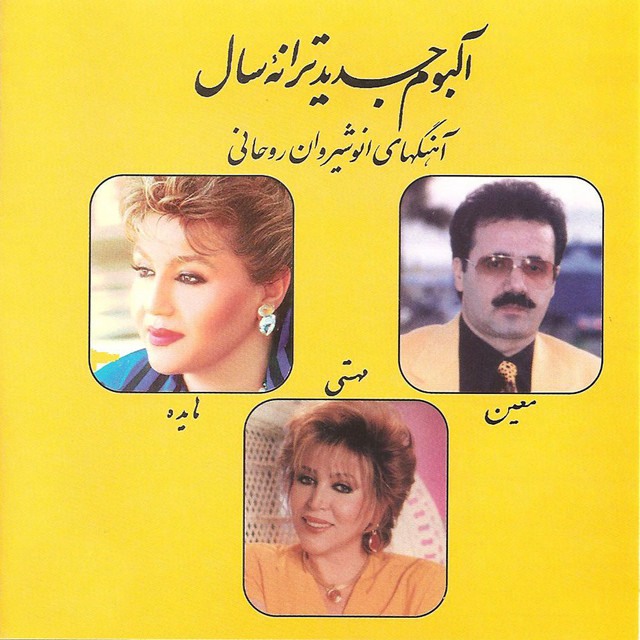 کاور آلبوم ترانه سال از انوشیروان روحانی