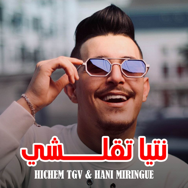کاور آهنگ Ntiya T9alchi از Cheb Hichem TGV