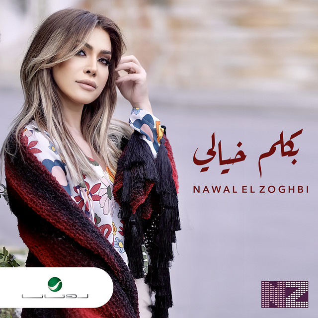 کاور آهنگ Bekallam Khayali از Nawal Al Zoghbi