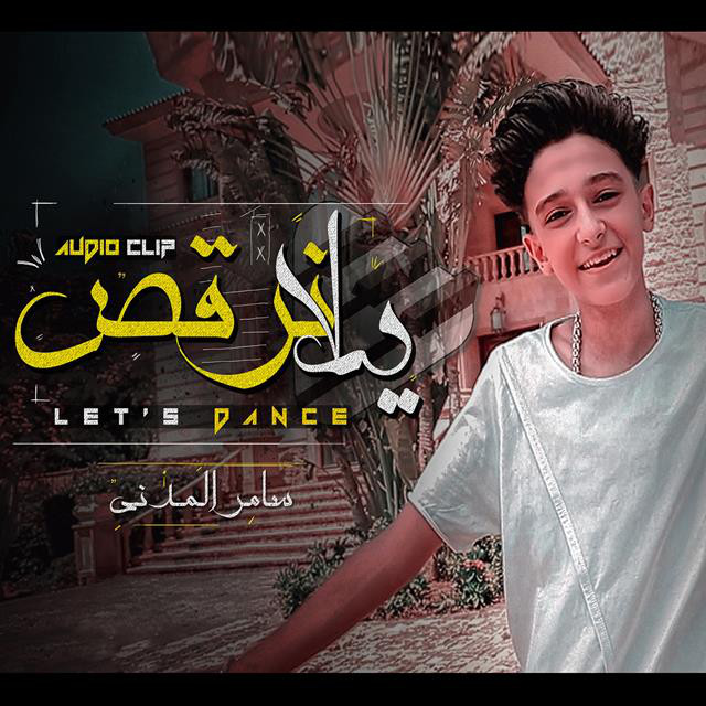 کاور آهنگ Yalla Nor2os از Samer Elmedany