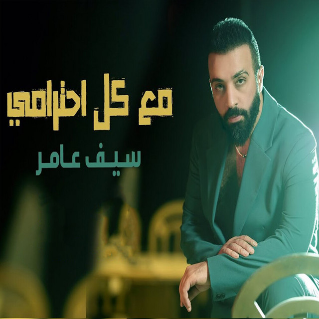 کاور آهنگ M3a Kul Ehtrami از Saif Amer