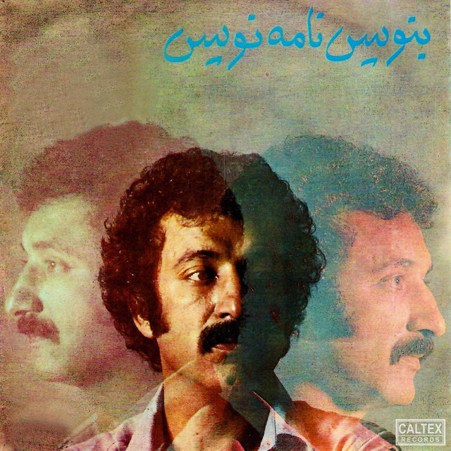 کاور آلبوم Benevis Nameh Nevis از حسن شماعی زاده