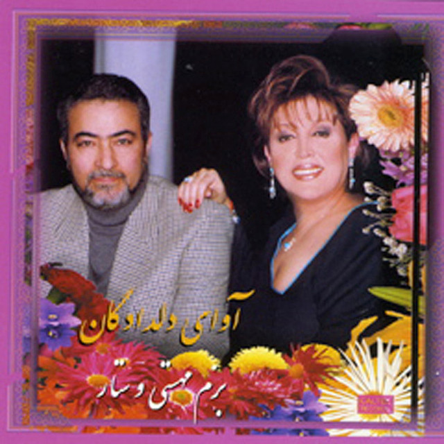 کاور آلبوم بزم پارسی ۱، آوای دلدادگان از مهستی, ستار