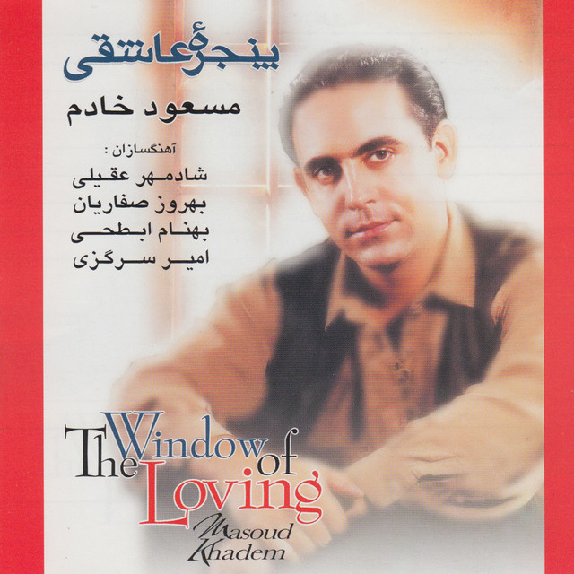 کاور آلبوم پنجره‌ی عاشقی از بهروز صفاریان, مسعود خادم, شادمهر عقیلی