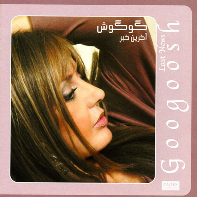 کاور آلبوم آخرین خبر از گوگوش