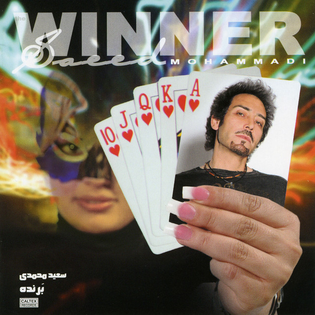کاور آهنگ دیار از سعید محمدی