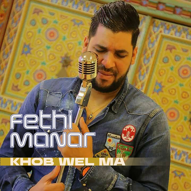 کاور آهنگ mabrouk aalina از Fethi Manar