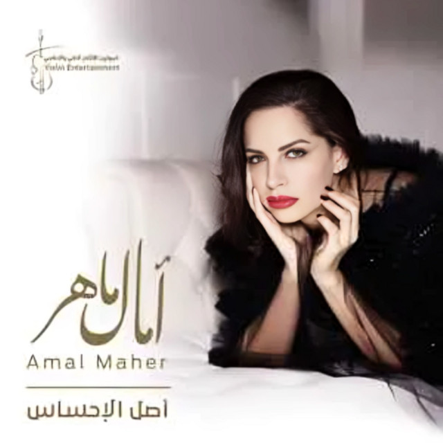 کاور آهنگ مش هنساه از Amal Maher