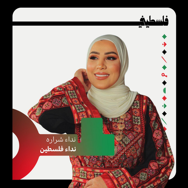 کاور آهنگ كلك إلي از Nedaa Shrara, Mohammed Bashar