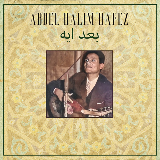کاور آهنگ Ahwak از Abdel Halim Hafez