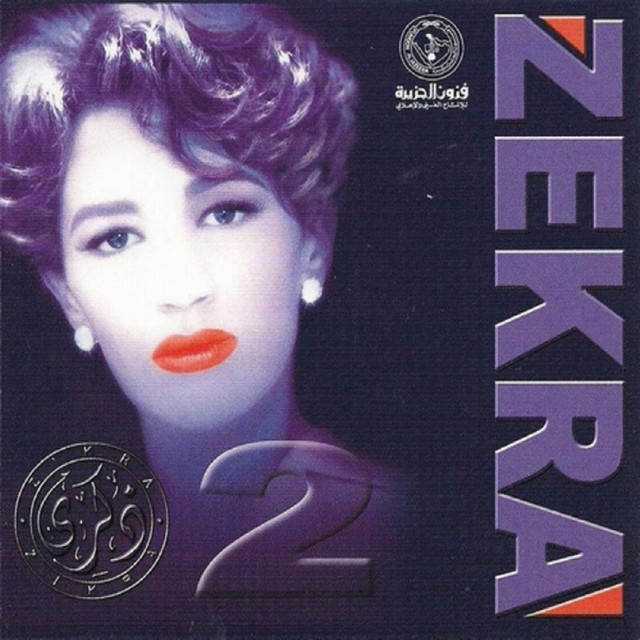 کاور آهنگ Ajelk Shooq از Thekra