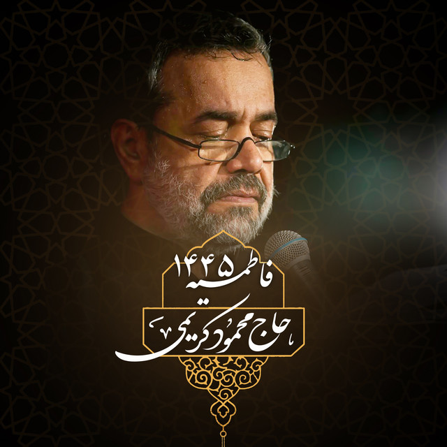 کاور آهنگ شب از صبحِ محشر از محمود کریمی