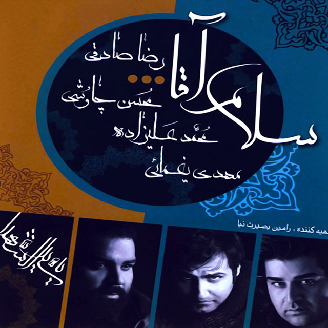 کاور آهنگ شام غریبان از مهدی یغمایی