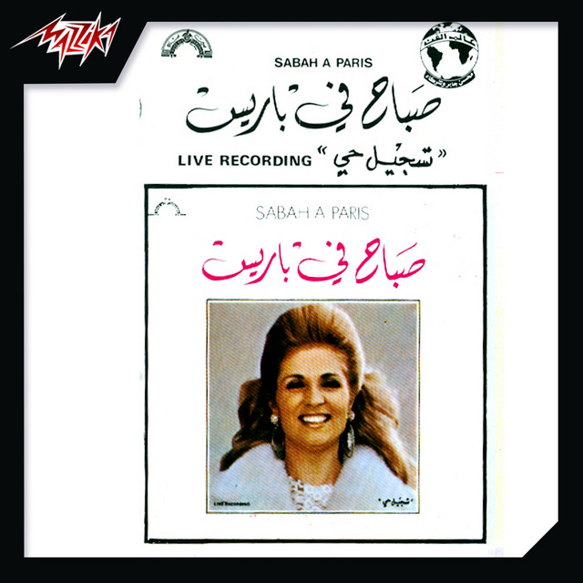 کاور آهنگ Zakfa Ya Shabab از Sabah