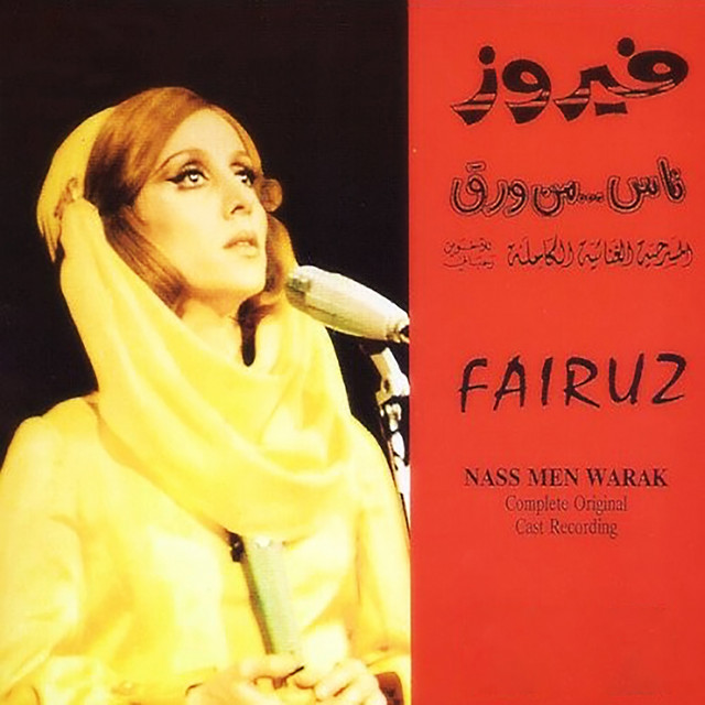 کاور آهنگ Dekko El Mahabeej از Fairuz