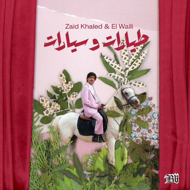 کاور آهنگ New Frnd از El Waili, Zaid Khaled