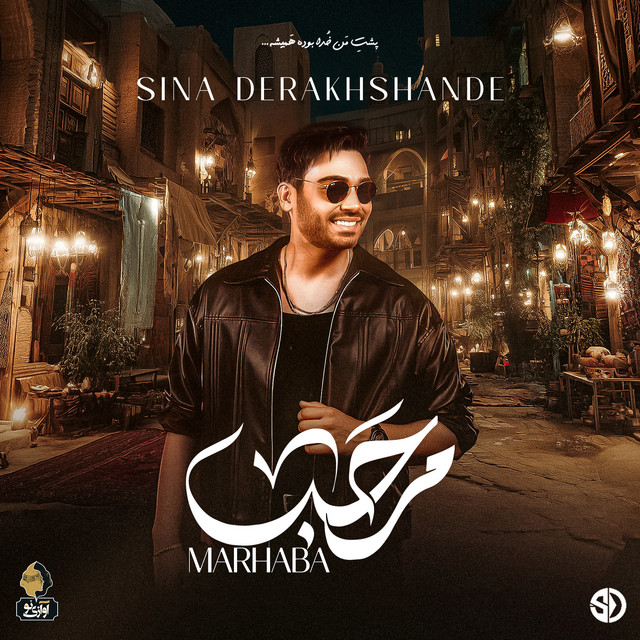 کاور آهنگ مرحبا از سینا درخشنده