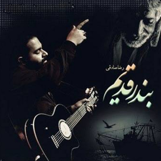 کاور آهنگ بیتاب ای ماهِ تابان از رضا صادقی