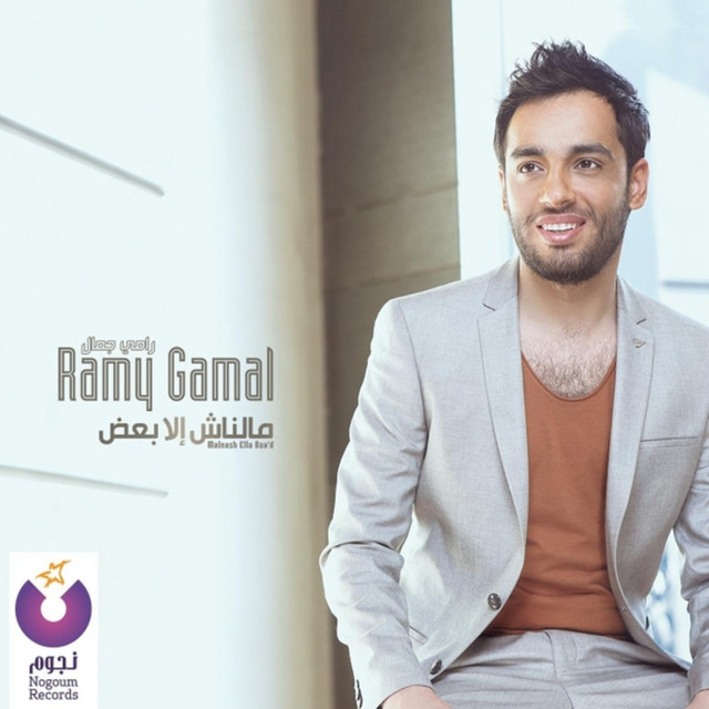 کاور آهنگ Aalamet Estefham از Ramy Gamal