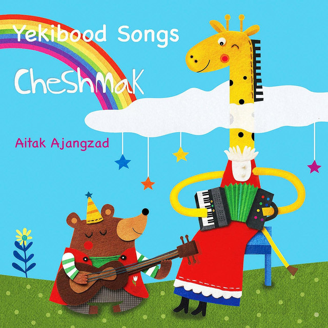 کاور آهنگ Goodbye Song از Aitak Ajangzad