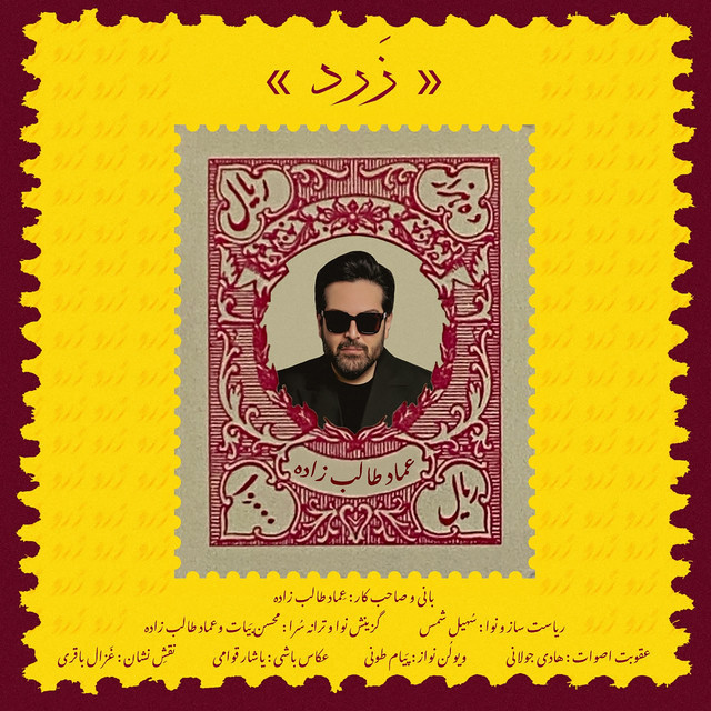 کاور آهنگ زرد از عماد طالب‌زاده