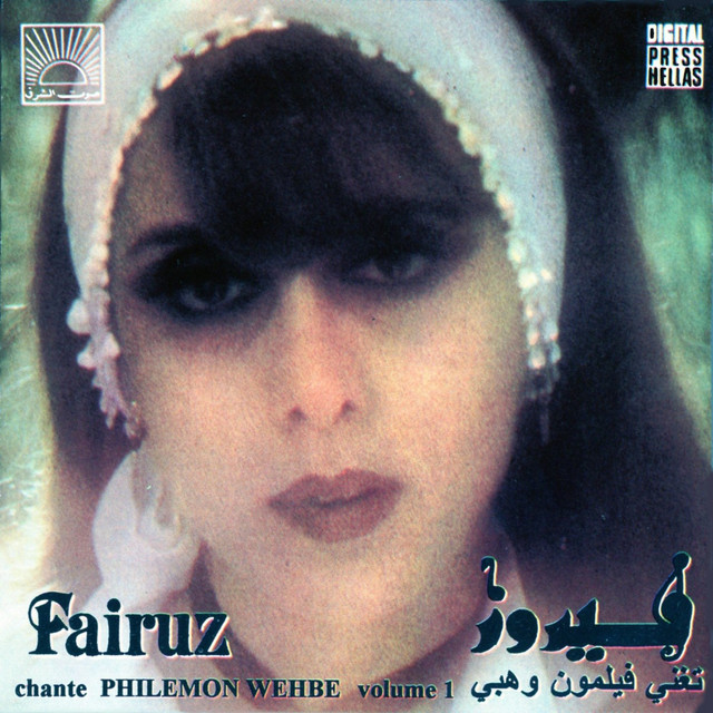 کاور آهنگ Ya Dara Douri Fina از Fairuz