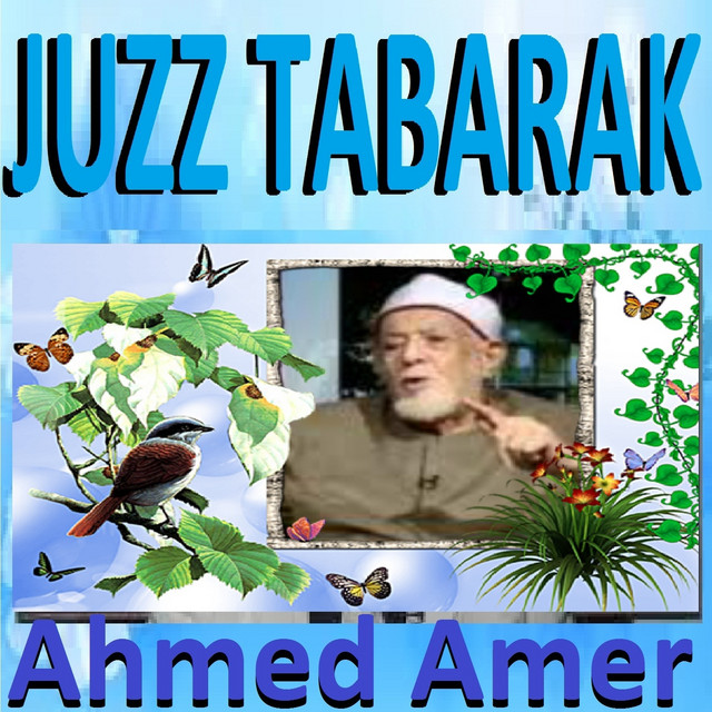 کاور آهنگ Sourate Al Muddathir از Ahmed Amer