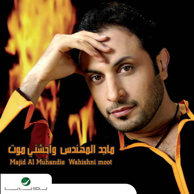 کاور آهنگ شكيت بيك از Majid Almohandis