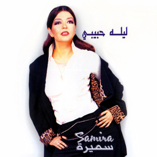 کاور آهنگ Albi از Samira Said