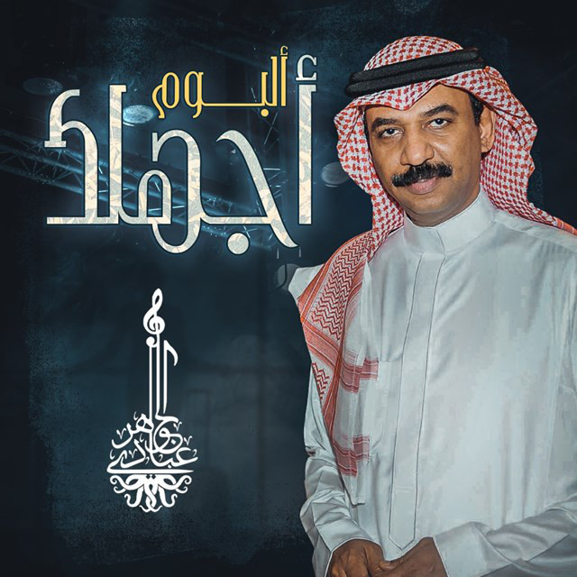 کاور آهنگ Wagfah از Abadi Al Johar