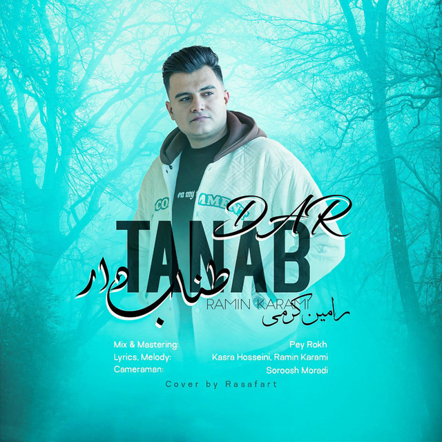 کاور آهنگ طناب دار از رامین کرمی