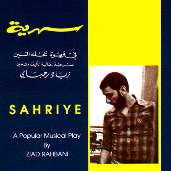 کاور آهنگ Hewar Nakhle And Abdo از Ziad Rahbani