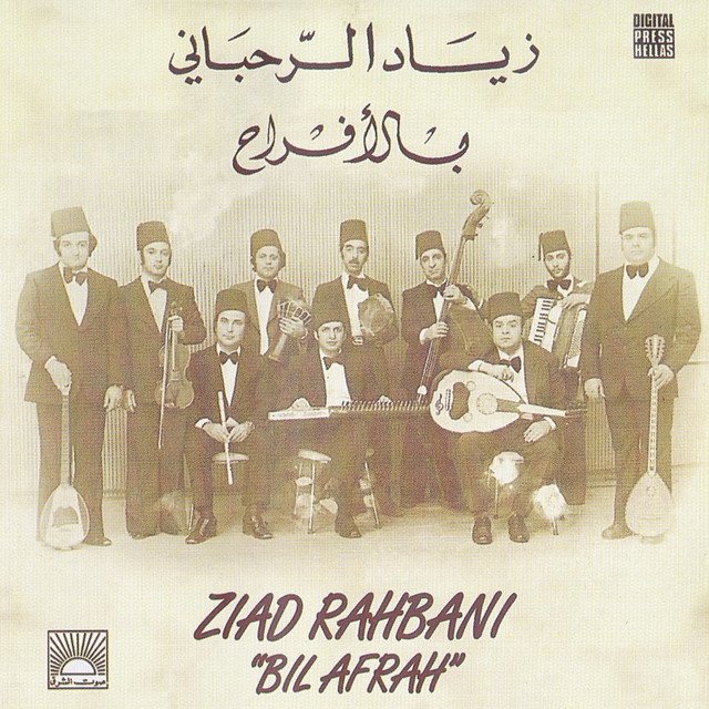 کاور آهنگ Atem Ya Lail از Ziad Rahbani